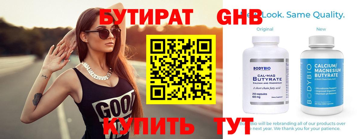 БУТИРАТ  Вход с VPN  Саянск  Бутират Butirat 