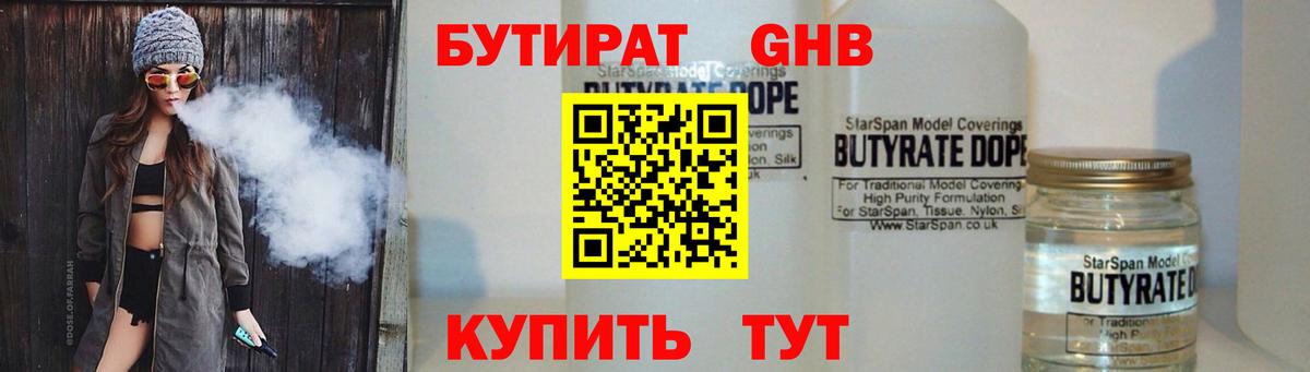 Бутират вода Саянск
