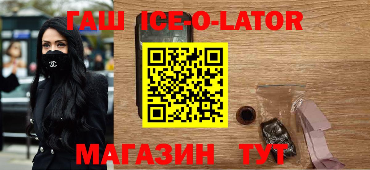 Гашиш хэш  ГАШИШ ice o lator  Саянск  Вход с VPN 