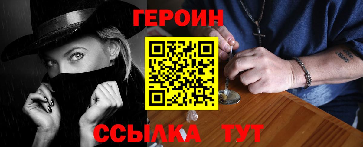 Героин белый  Вход с VPN  Саянск 