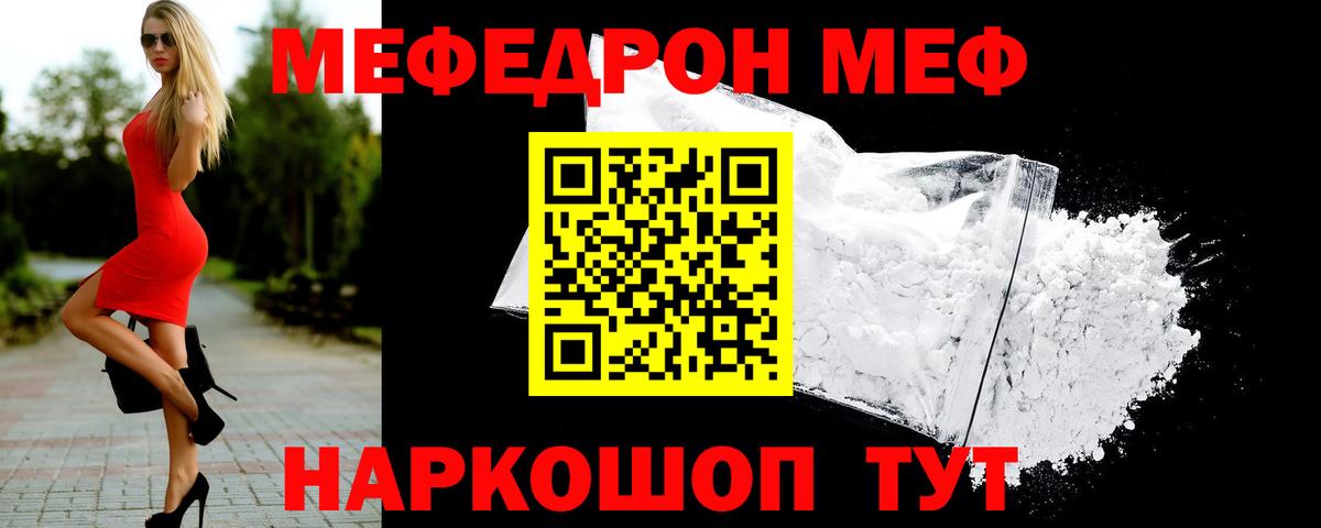Меф мяу мяу мука Саянск