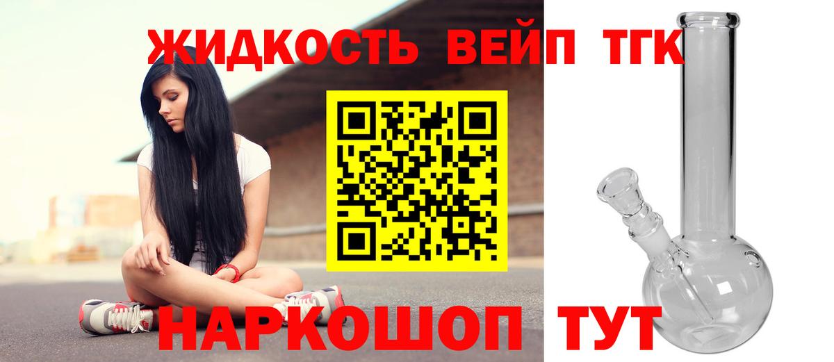 ТГК жижа Саянск